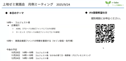 2025年9月　月例ミーティング