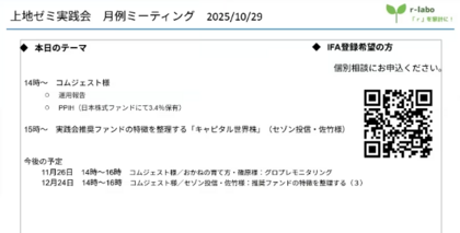 2025年10月　月例ミーティング