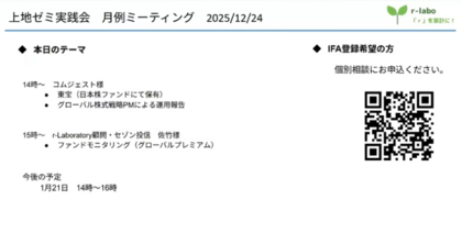 2025年12月　月例ミーティング