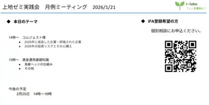 2026年1月　月例ミーティング