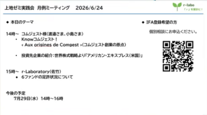 2026年6月　月例ミーティング