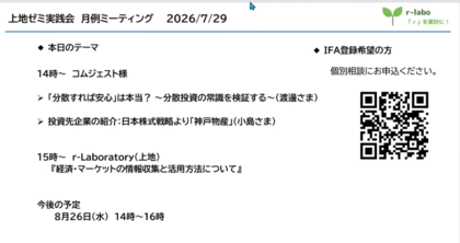 2026年7月　月例ミーティング