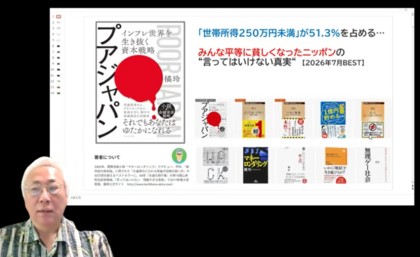 世帯所得250万円未満が人口の51.3%を占める‥みんなが平等に貧しくなったニッポンの”言ってはいけない真実”