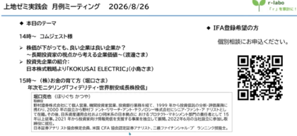 2026年8月　月例ミーティング