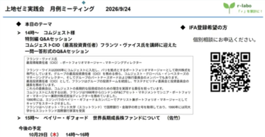 2026年9月　月例ミーティング